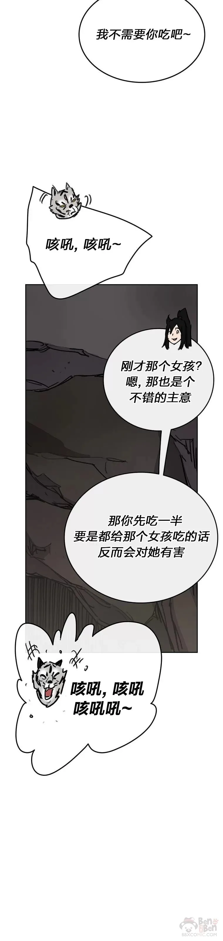 第149话 脱胎换骨 第25页