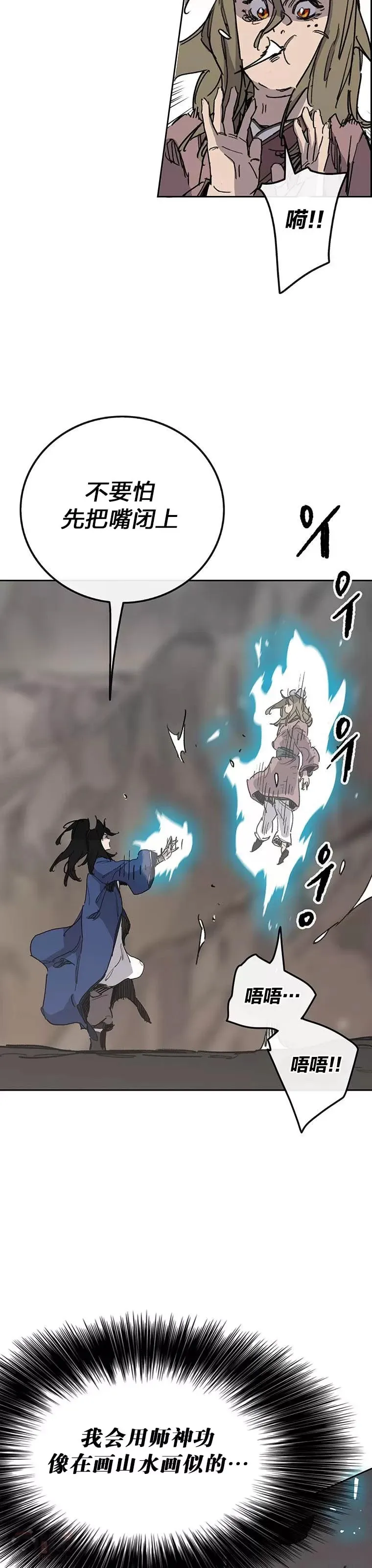 第149话 脱胎换骨 第27页