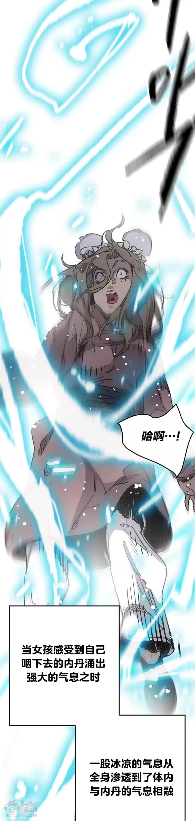 第149话 脱胎换骨 第29页