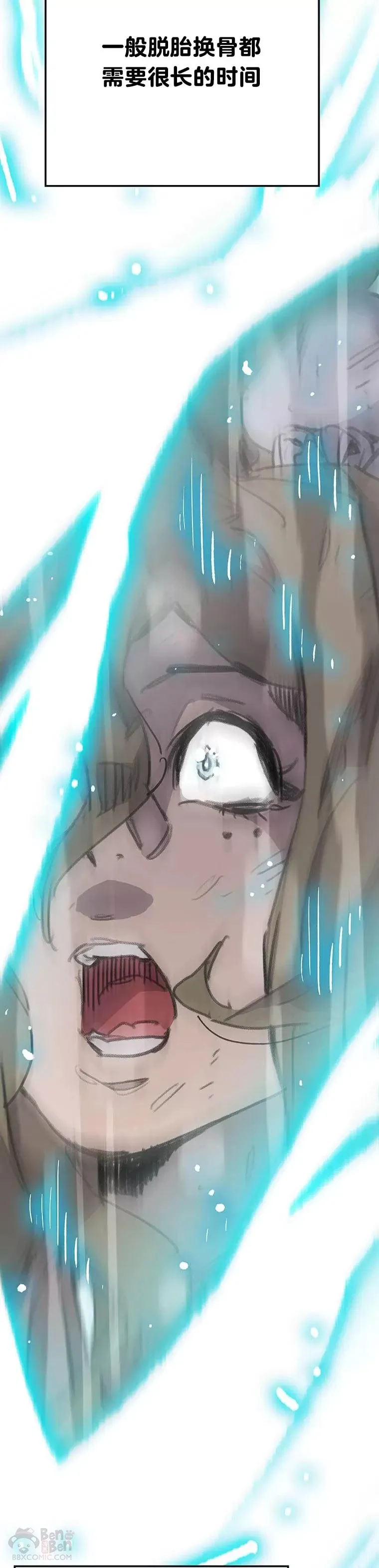 第149话 脱胎换骨 第31页