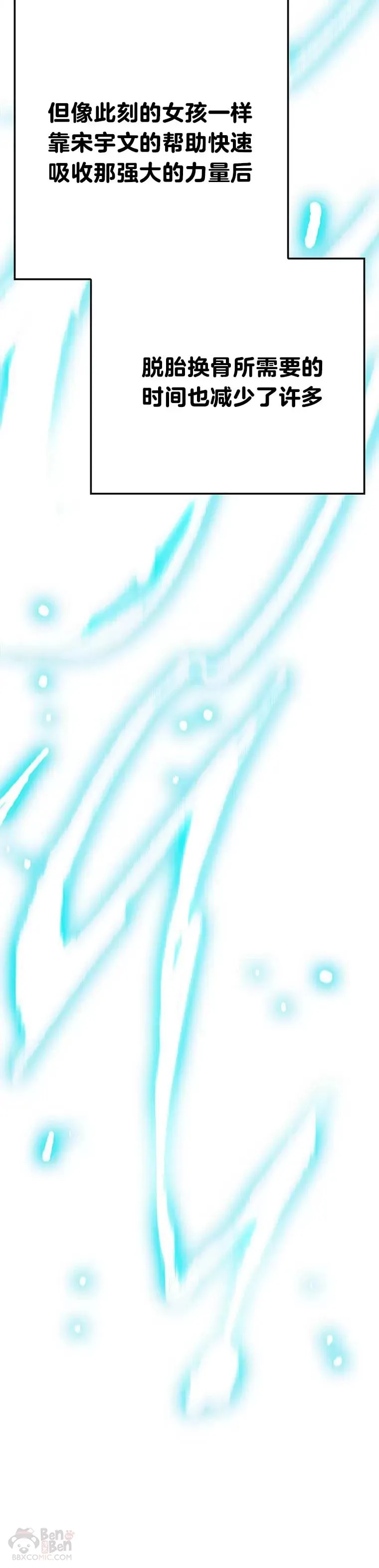 第149话 脱胎换骨 第32页