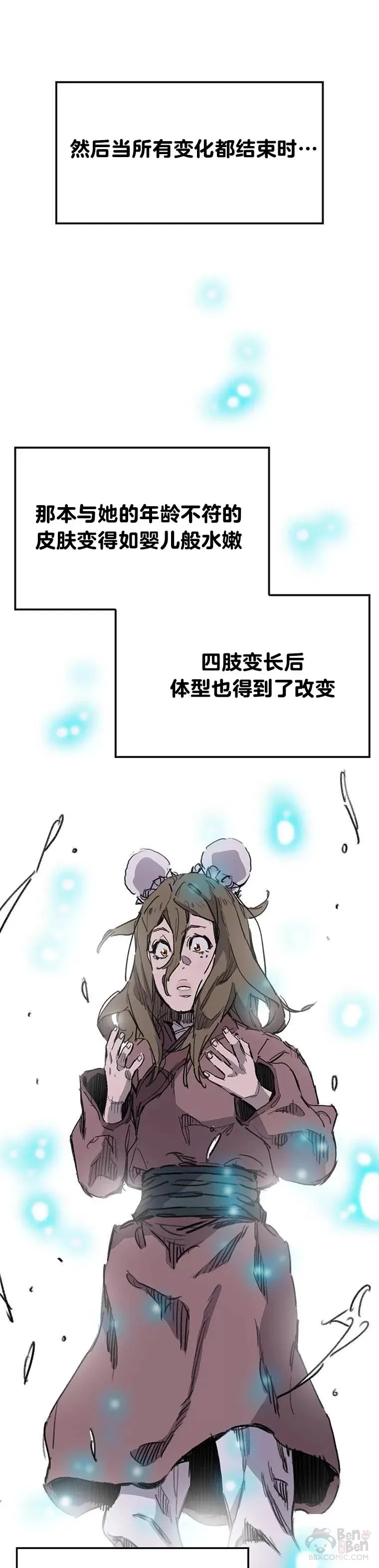 第149话 脱胎换骨 第33页