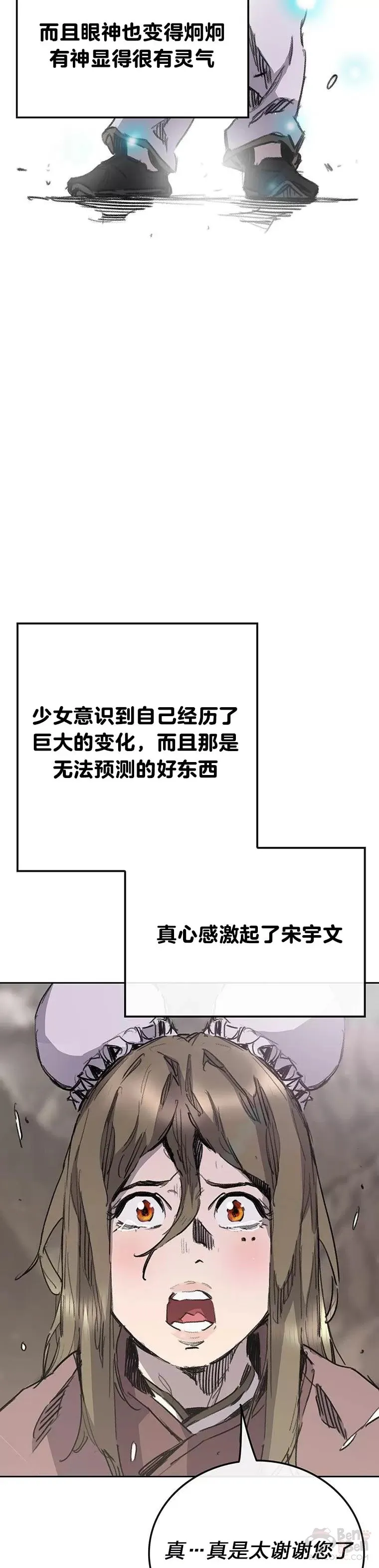第149话 脱胎换骨 第34页
