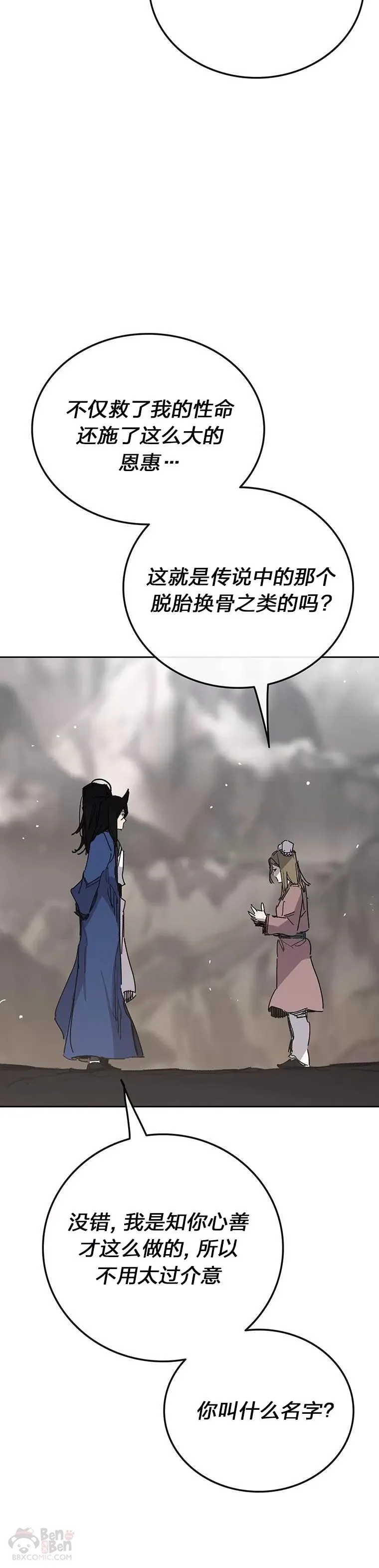 第149话 脱胎换骨 第35页