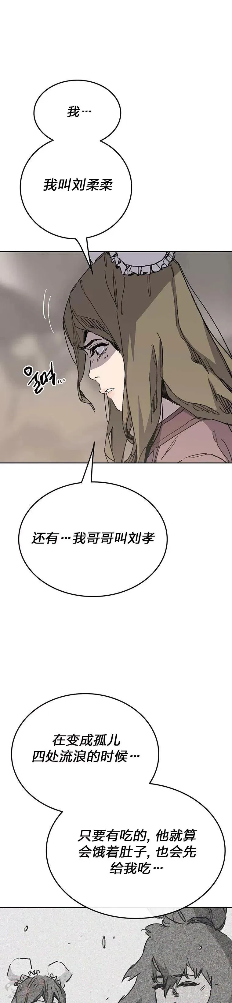 第149话 脱胎换骨 第36页