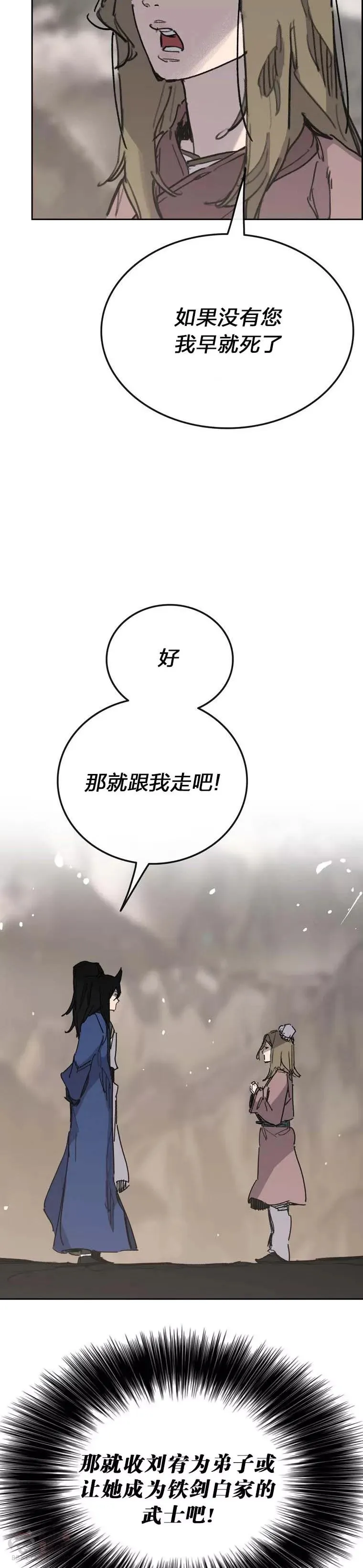 第149话 脱胎换骨 第40页