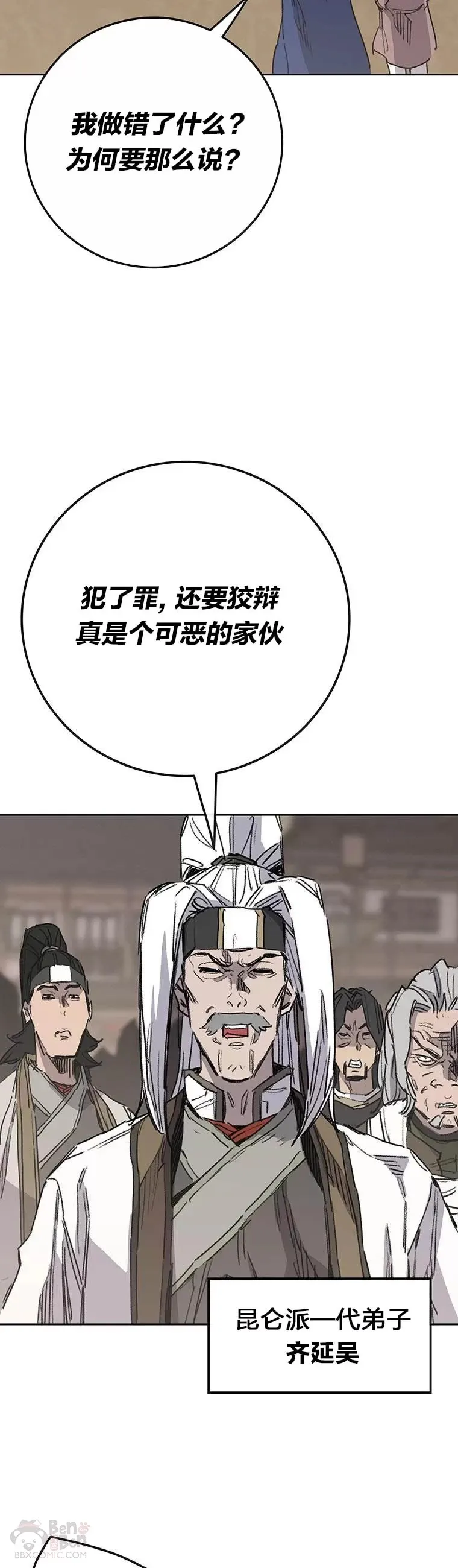 第149话 脱胎换骨 第45页