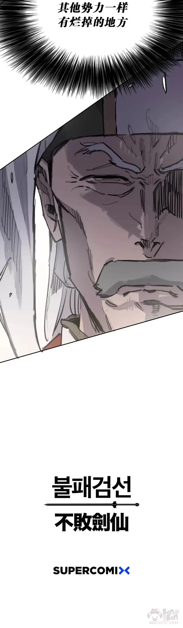 第149话 脱胎换骨 第50页