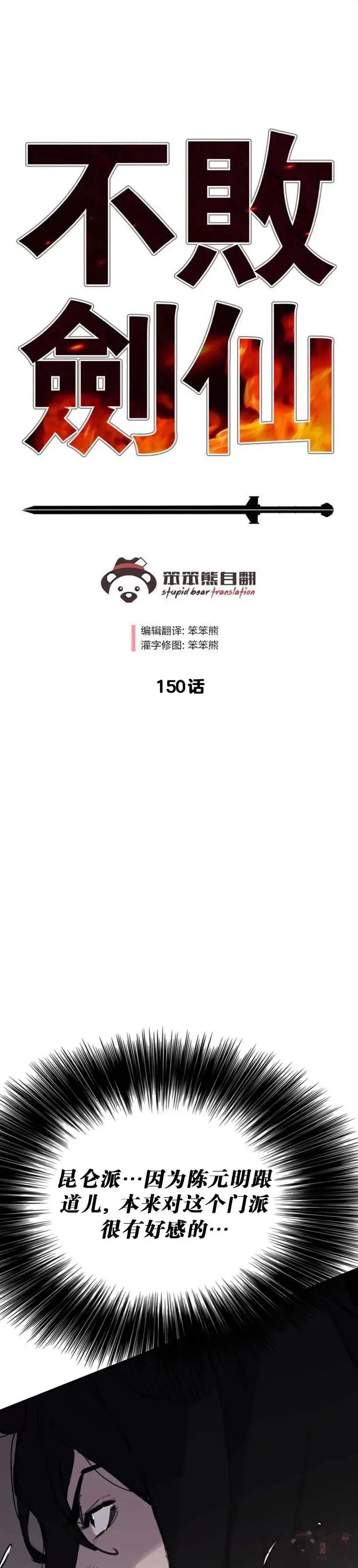 第150话 真相败露 第1页