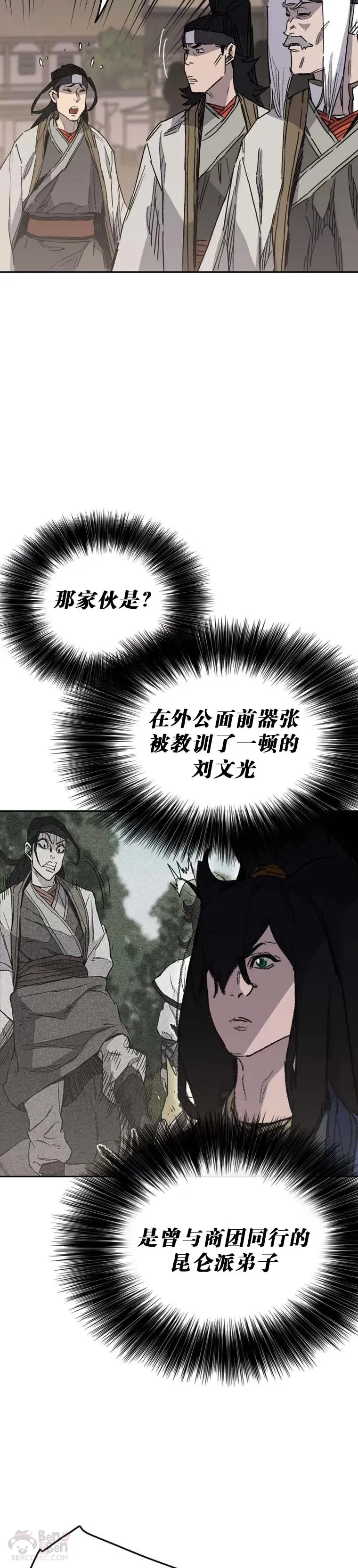 第150话 真相败露 第3页