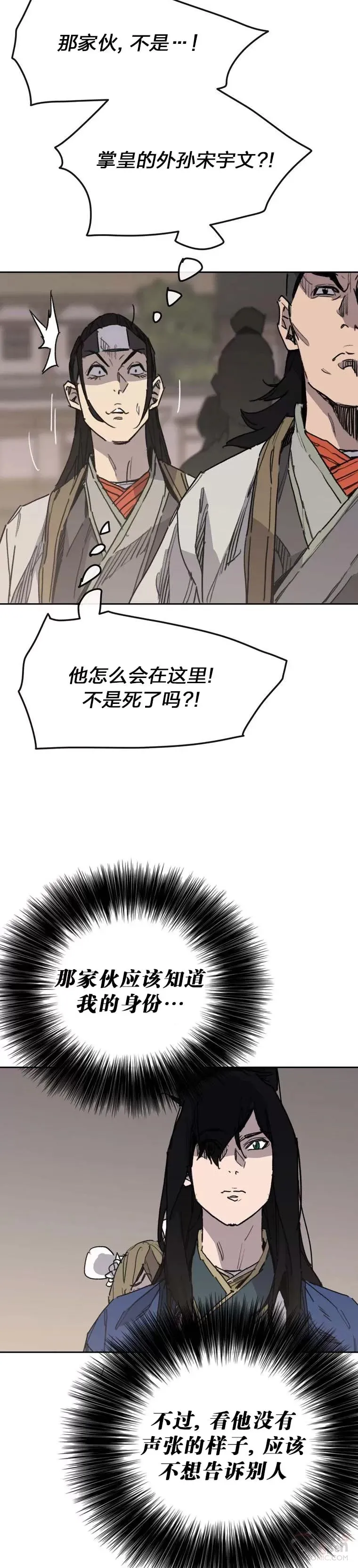 第150话 真相败露 第4页