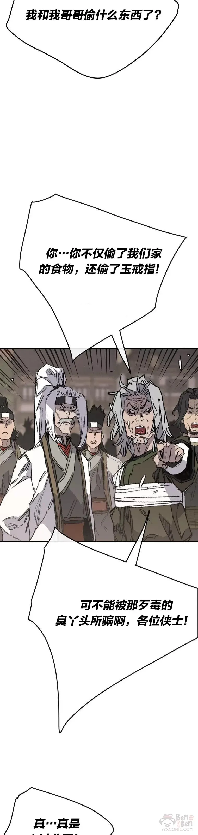 第150话 真相败露 第7页