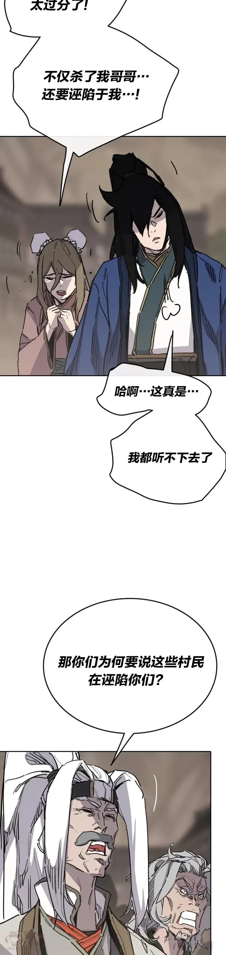 第150话 真相败露 第8页