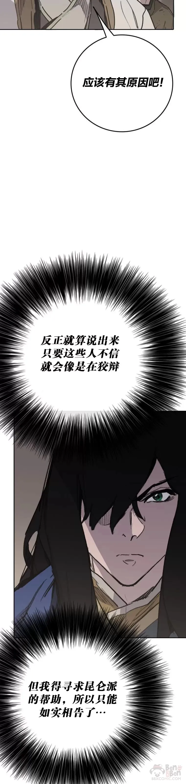第150话 真相败露 第9页
