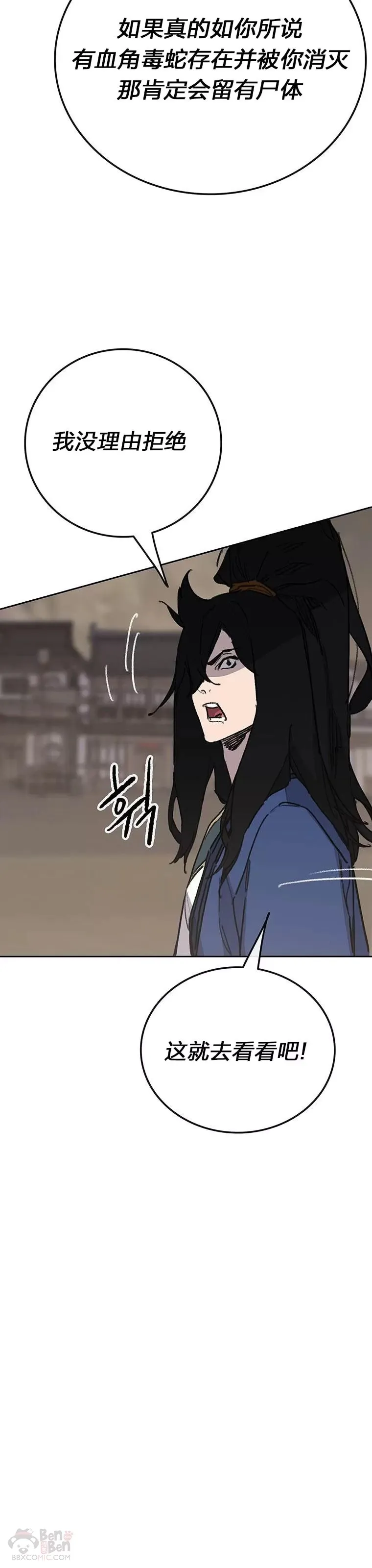 第150话 真相败露 第12页