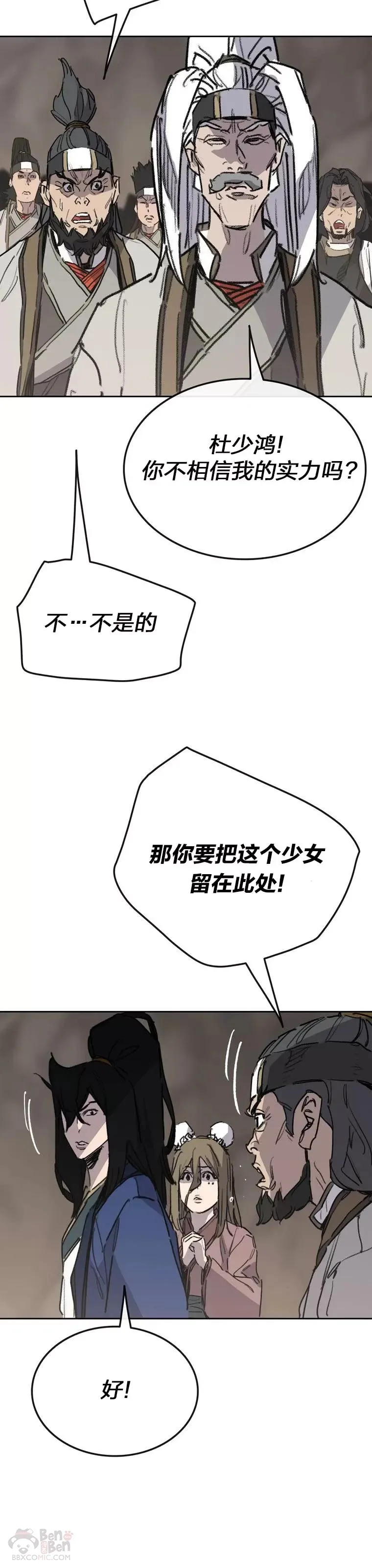 第150话 真相败露 第15页