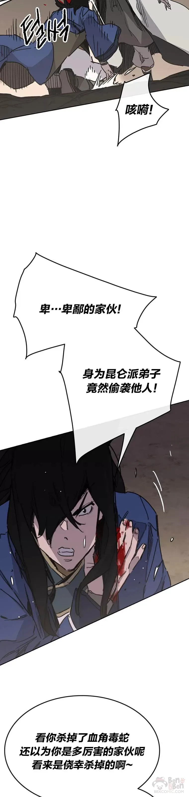 第150话 真相败露 第20页