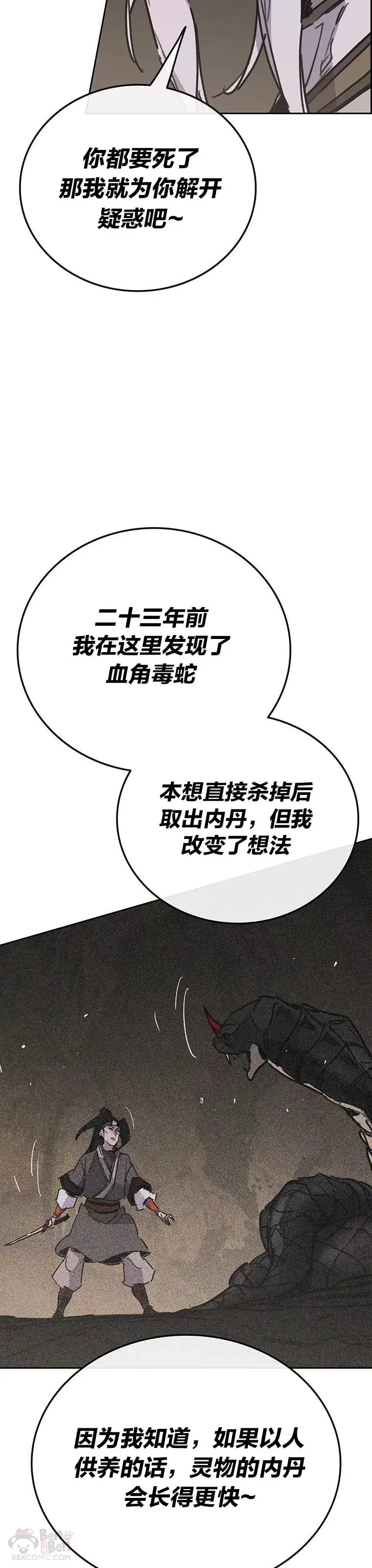 第150话 真相败露 第23页