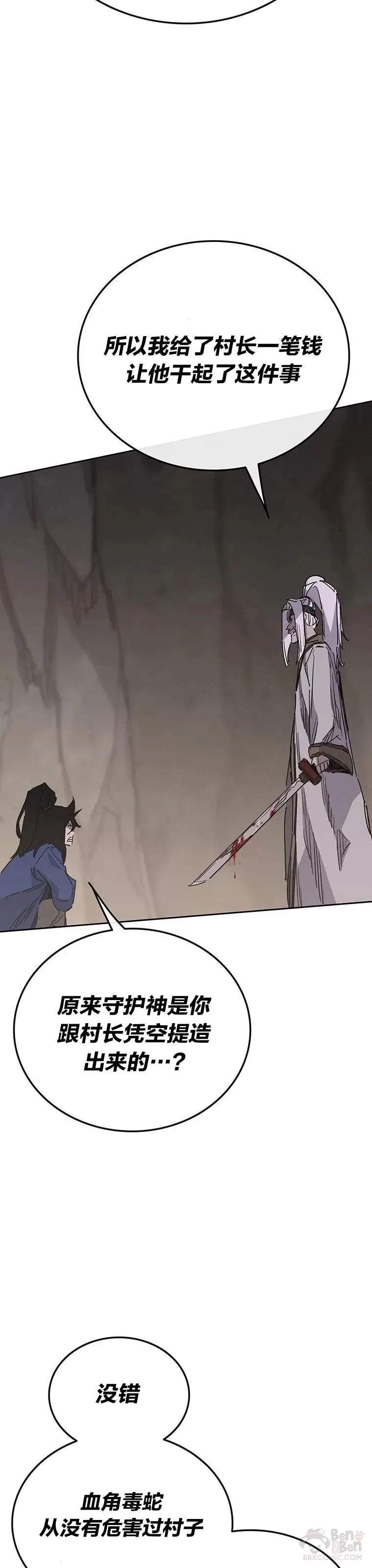 第150话 真相败露 第24页