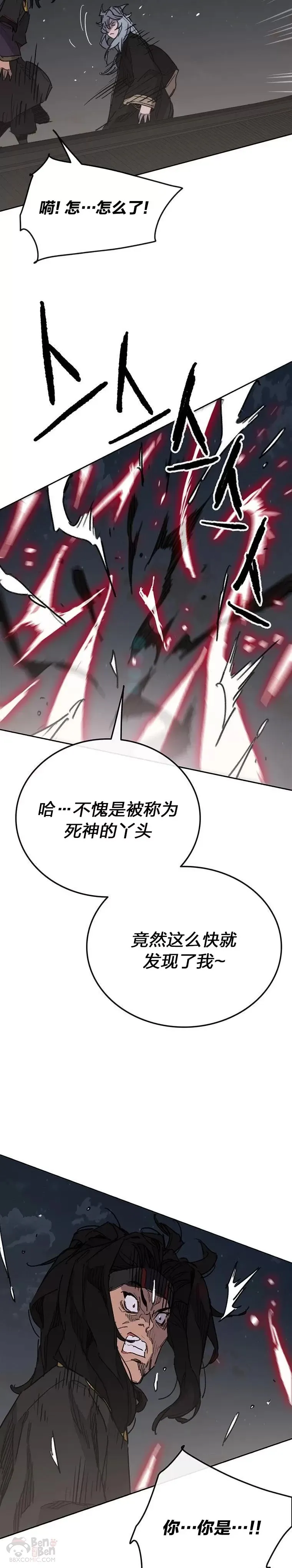 第150话 真相败露 第43页