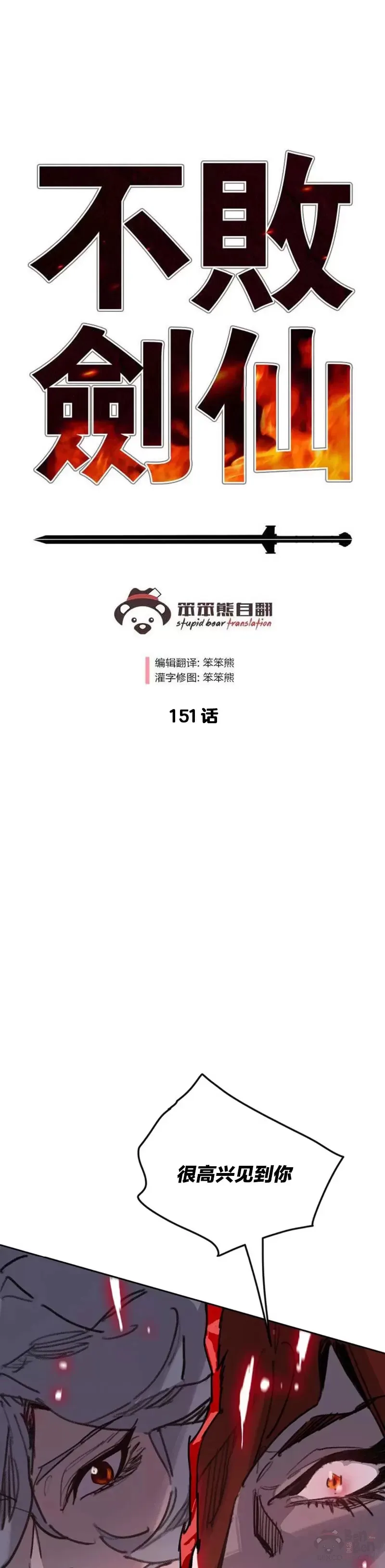 第151话 前往昆仑派 第1页