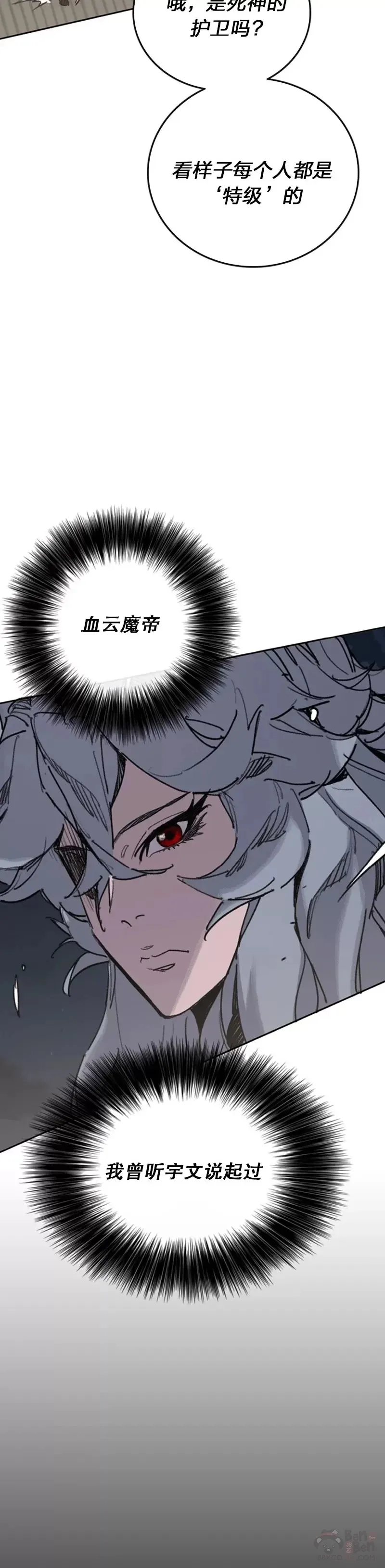 第151话 前往昆仑派 第3页