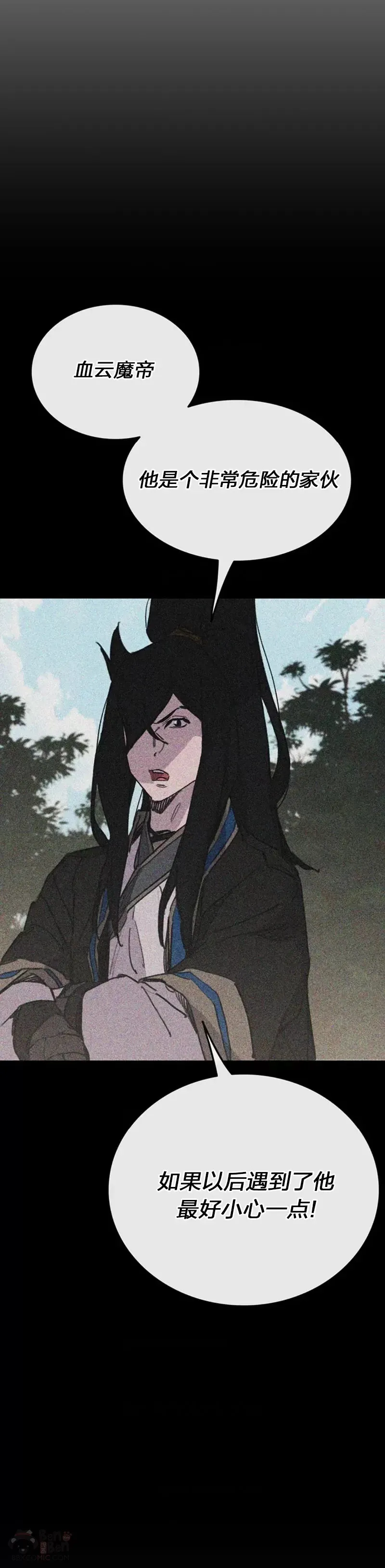第151话 前往昆仑派 第4页