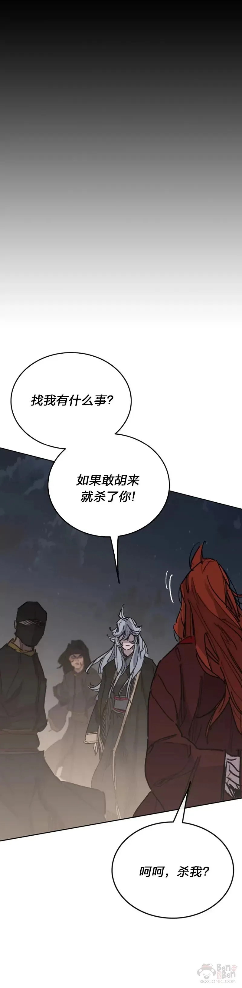 第151话 前往昆仑派 第5页