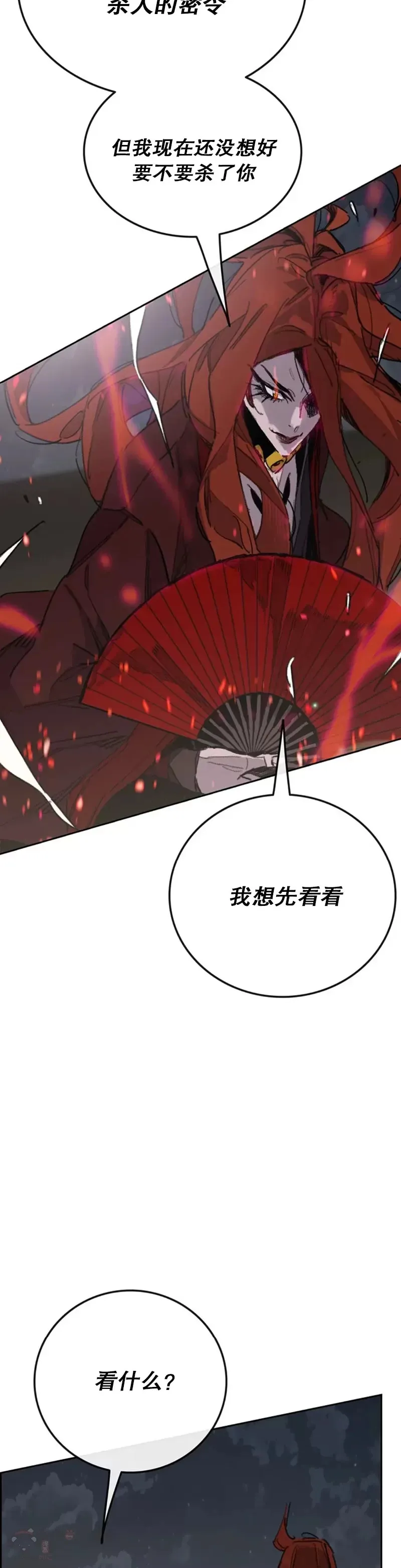 第151话 前往昆仑派 第14页