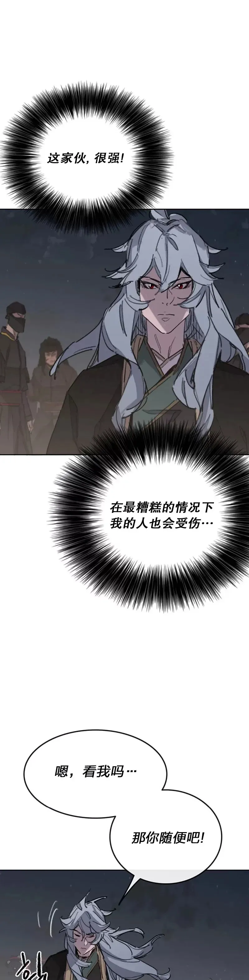 第151话 前往昆仑派 第16页