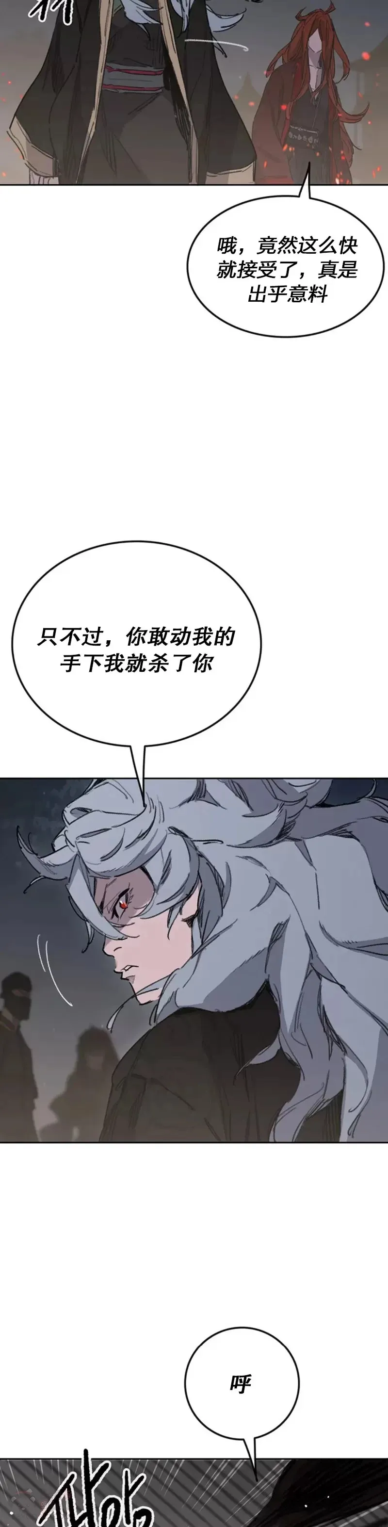 第151话 前往昆仑派 第17页