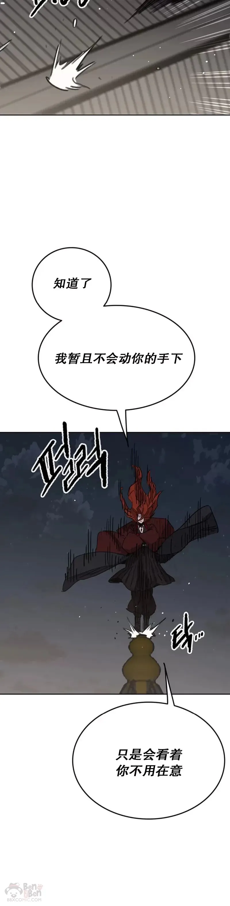 第151话 前往昆仑派 第18页