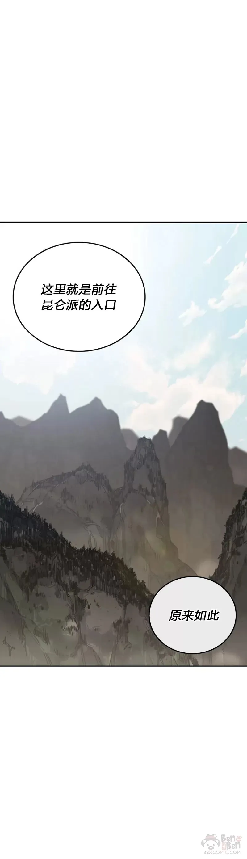 第151话 前往昆仑派 第21页