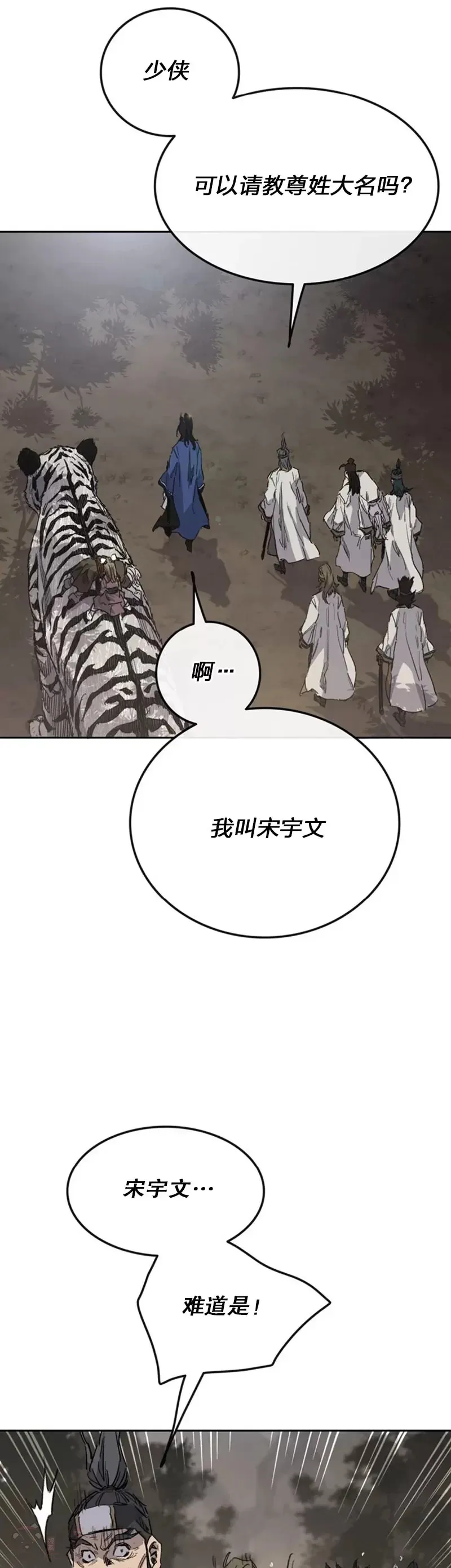 第151话 前往昆仑派 第22页