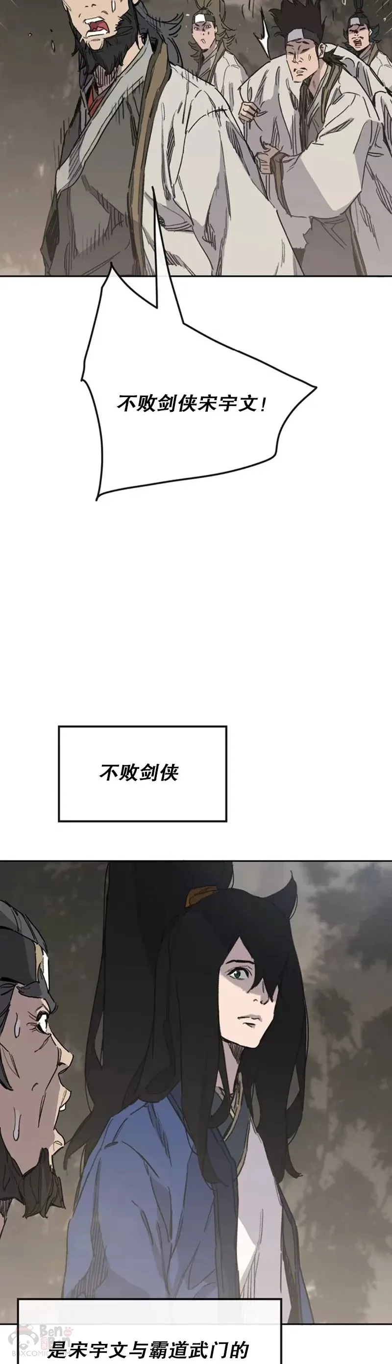 第151话 前往昆仑派 第23页