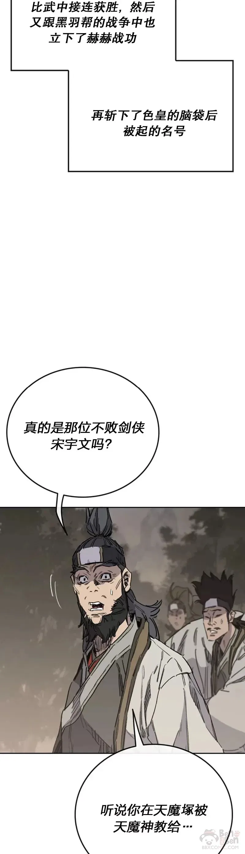 第151话 前往昆仑派 第24页