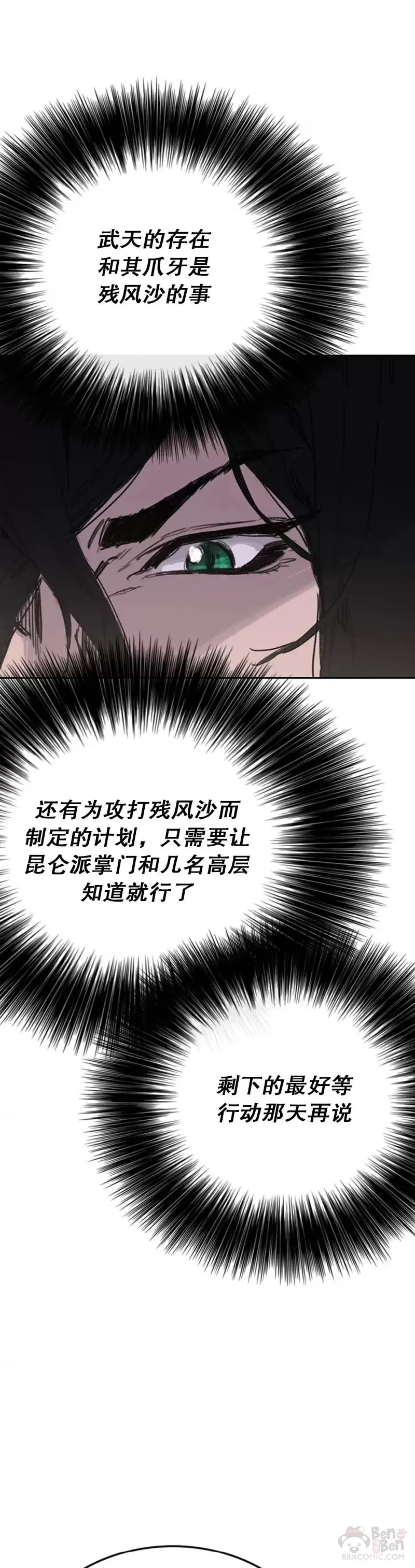 第151话 前往昆仑派 第26页