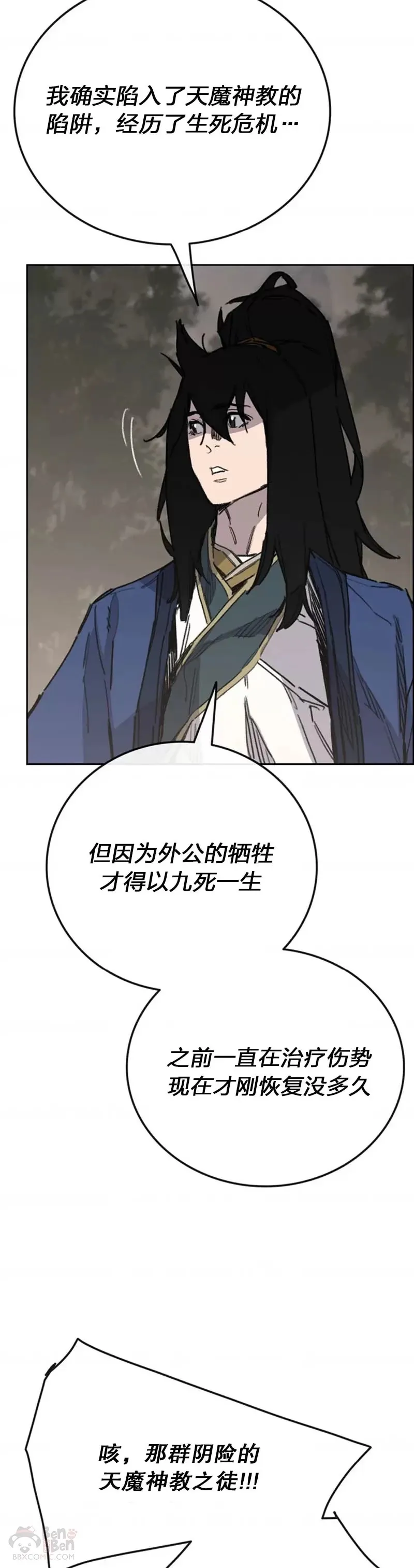 第151话 前往昆仑派 第27页