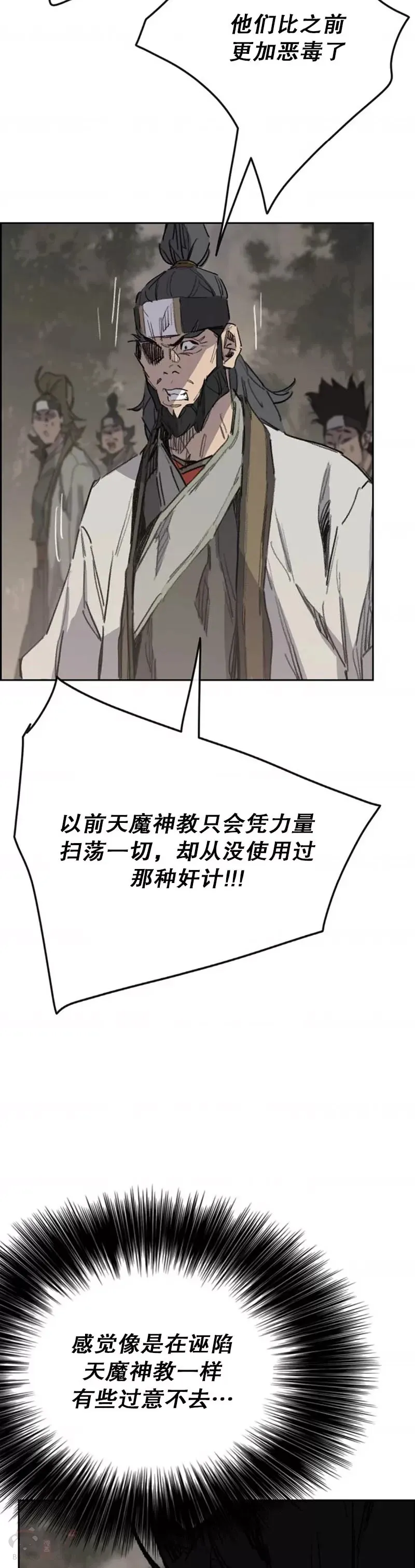 第151话 前往昆仑派 第28页