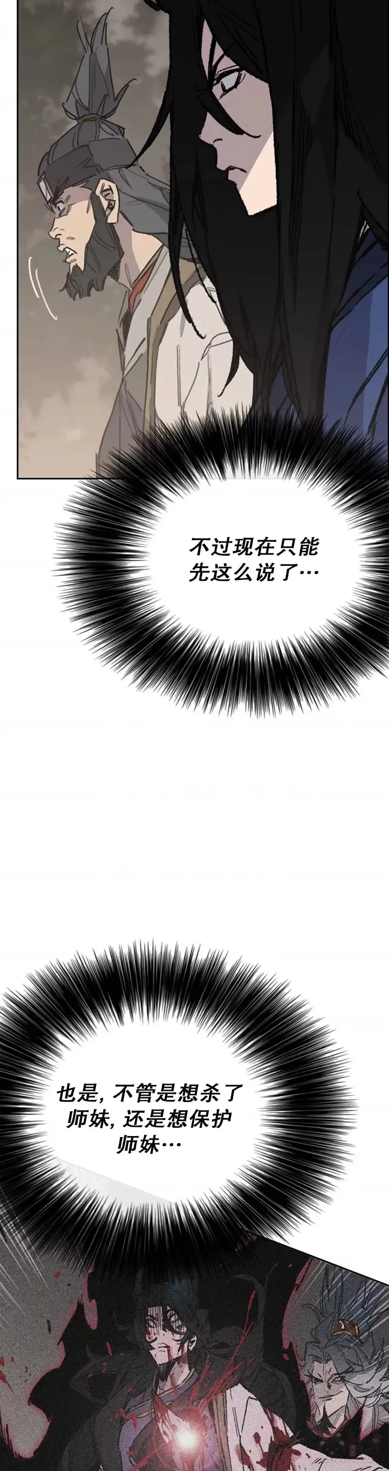 第151话 前往昆仑派 第29页