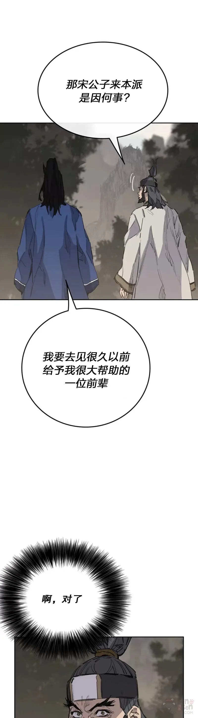 第151话 前往昆仑派 第31页