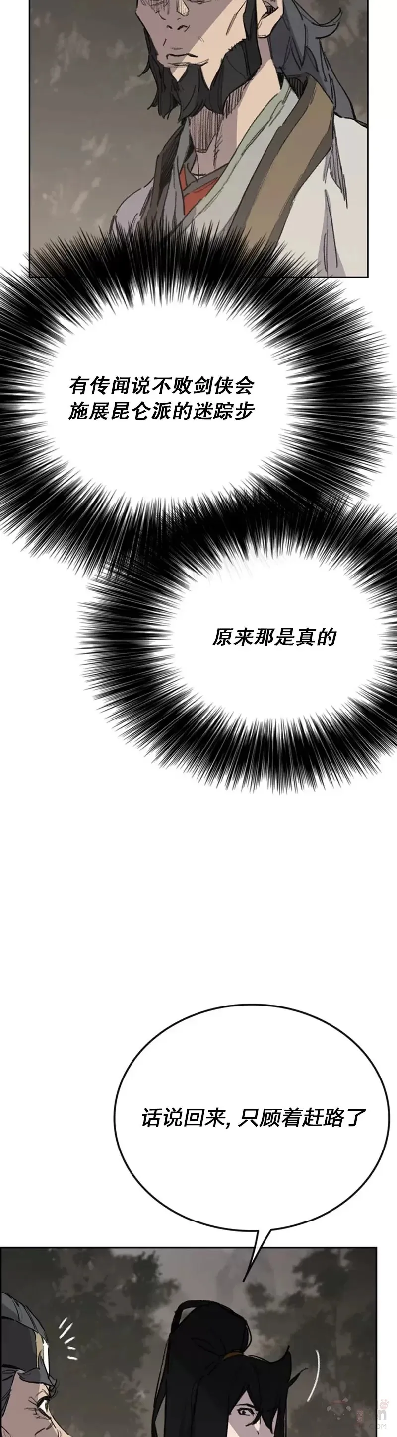 第151话 前往昆仑派 第32页