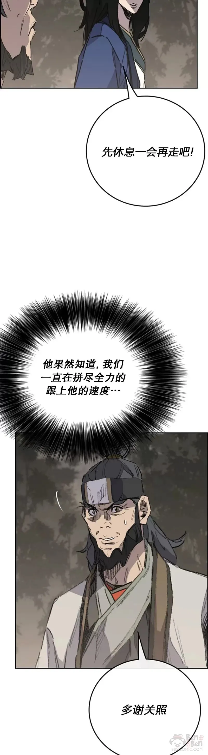 第151话 前往昆仑派 第33页
