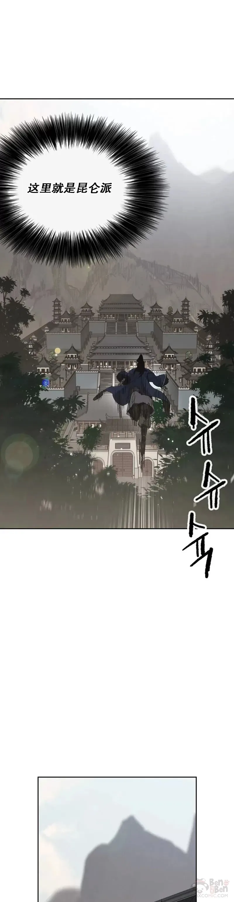 第151话 前往昆仑派 第36页