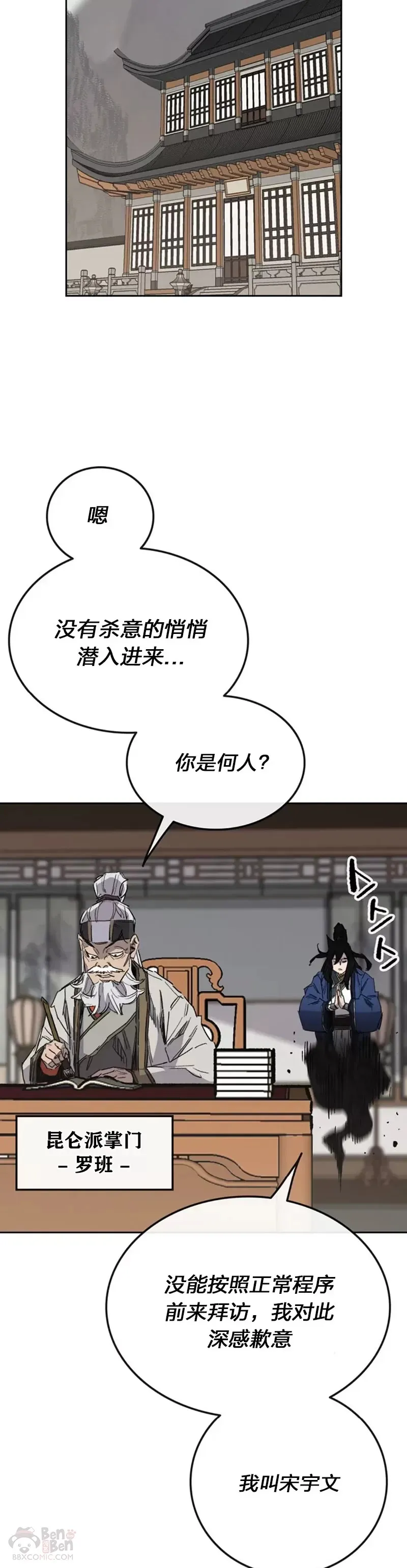 第151话 前往昆仑派 第37页
