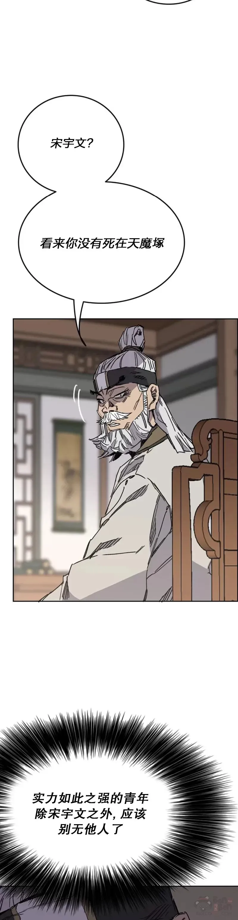 第151话 前往昆仑派 第38页