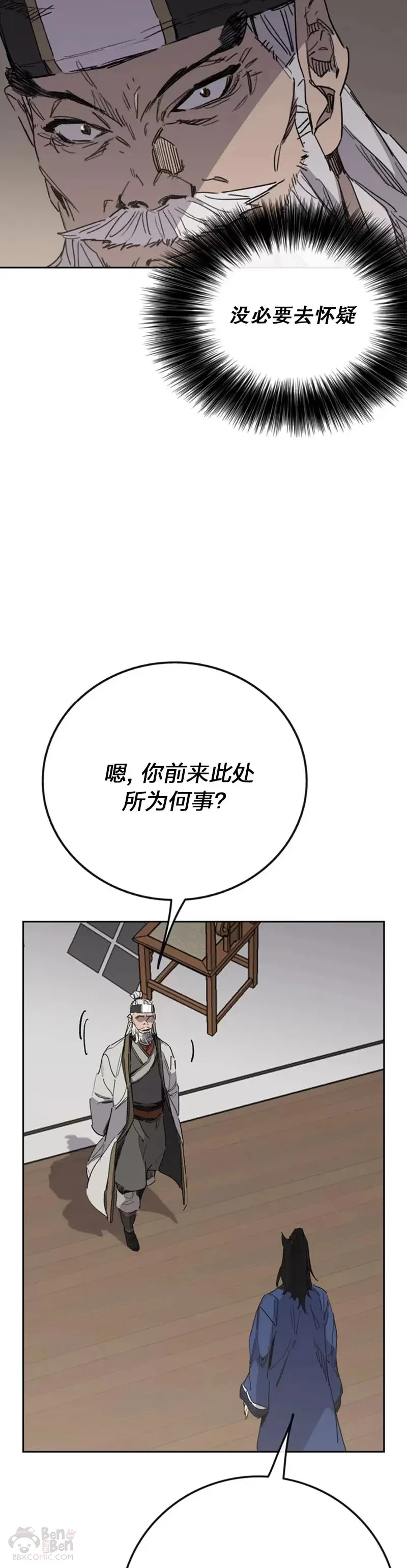 第151话 前往昆仑派 第39页