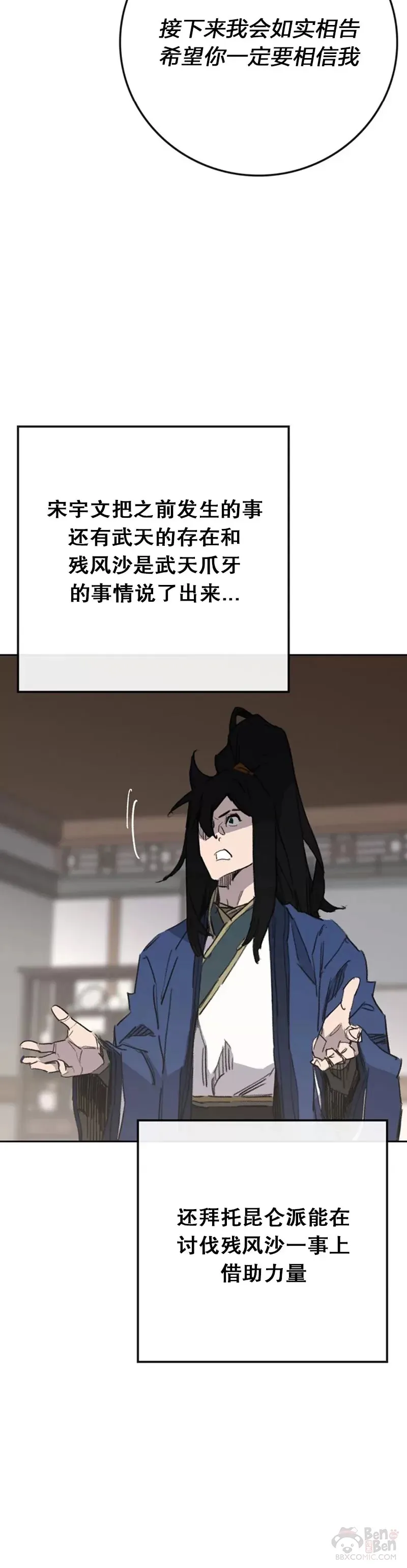 第151话 前往昆仑派 第40页