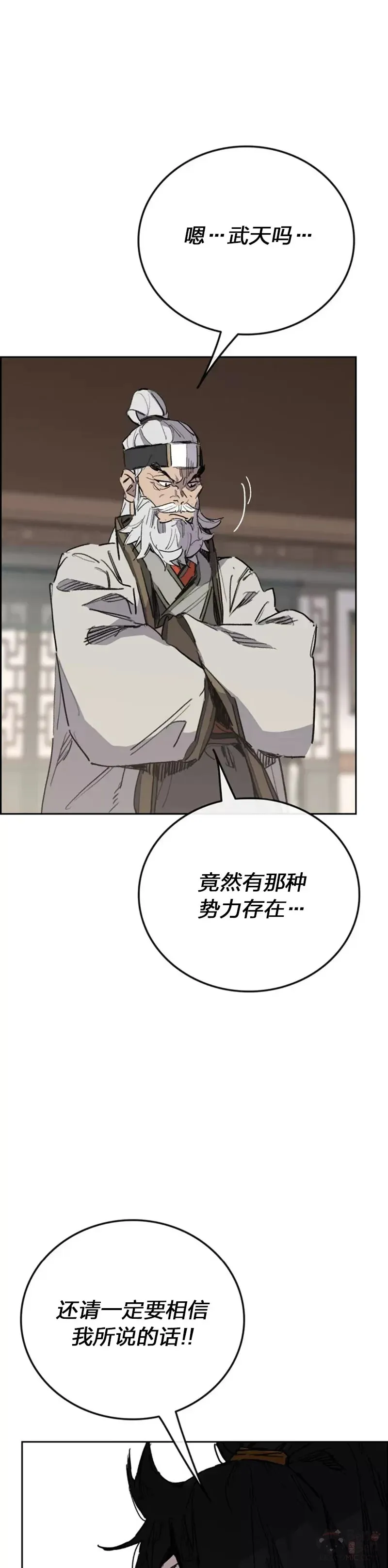 第151话 前往昆仑派 第41页