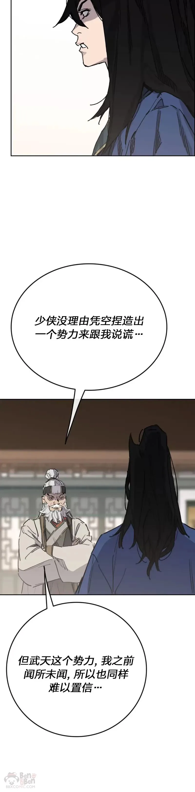 第151话 前往昆仑派 第42页